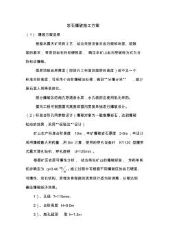 巖石爆破方案要點(diǎn)