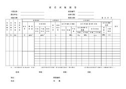 岩石试验报告模板