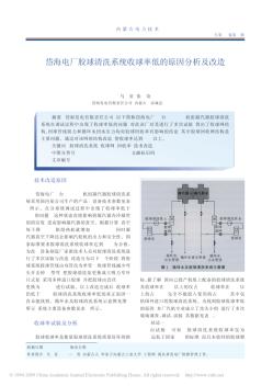 岱海電廠膠球清洗系統(tǒng)收球率低的原因分析及改造