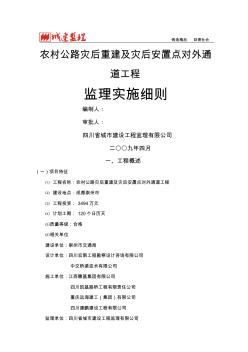 崇州农村公路监理实施细则