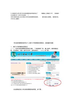 川師大學(xué)生財務(wù)管理系統(tǒng)登記卡號或修改卡號、查詢流程