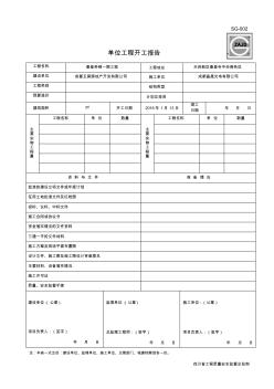 川建龙软件全套表格