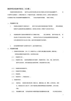 巢湖学院实验教学中心实验教学管理办法