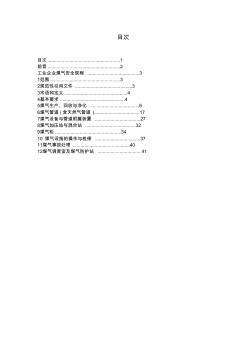 工業(yè)企業(yè)煤氣安全規(guī)程_GB6222-2005