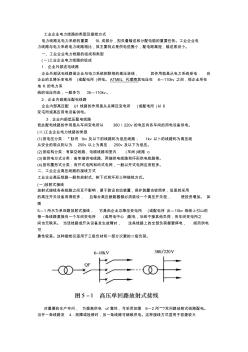 工業(yè)企業(yè)電力線路的類型及接線方式