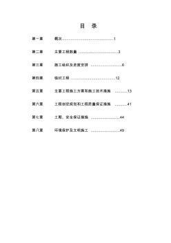 工业厂房建设项目施工组织设计