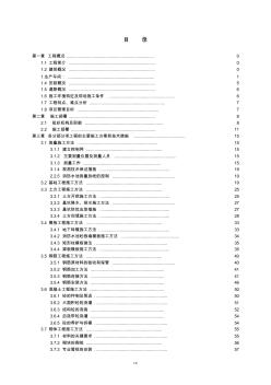 工业厂房施工组织设计 (2)