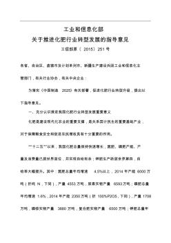 工业和信息化部关于推进化肥行业转型发展的指导意见