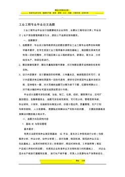 工業(yè)工程施工畢業(yè)論文選題