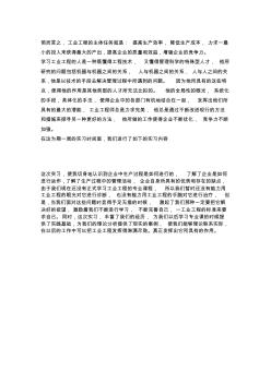 工業(yè)工程專業(yè)認(rèn)知