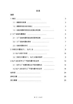 工业工程论文-SLP在工厂平面布置中的应用