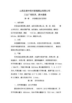 工業(yè)廣場(chǎng)防洪、防排水措施