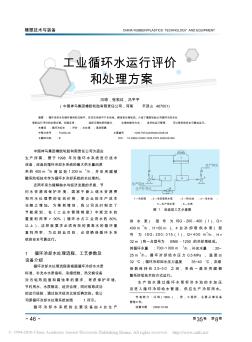 工业循环水运行评价和处理方案