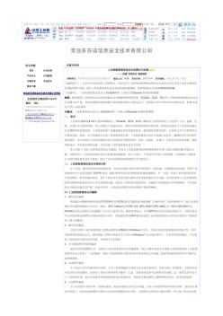 工业控制系统信息的可靠性和安全设计研究