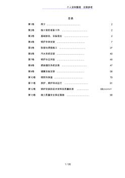 工业散装锅炉安装施工设计