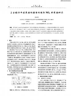 工业现场中试实验低温催化脱除NOx的实验研究