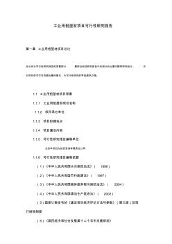 工业用铝型材项目可行性研究报告