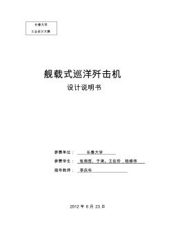 工業(yè)設(shè)計(jì)大賽設(shè)計(jì)說明書封面