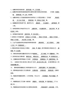 工业设计材料与加工工艺考试题及答案精品资料