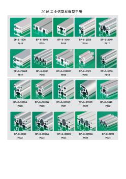 工业铝型材选型手册全系列目录