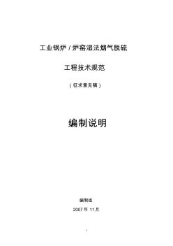 工業(yè)鍋爐爐窯濕法煙氣脫硫