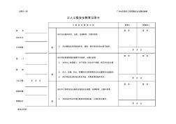 工人三級(jí)安全教育記錄卡