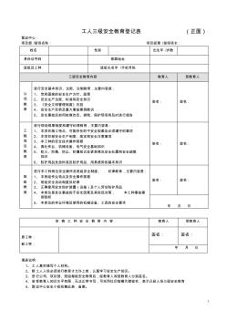 工人三级安全教育登记表 (2)