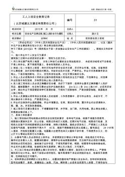 工人入場(chǎng)安全教育記錄表(公司級(jí)、班組級(jí))