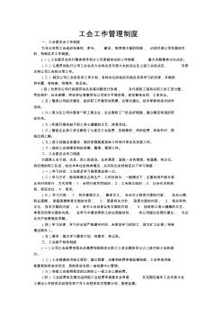 工会工作管理制度