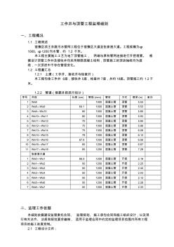 工作井與頂管工程監(jiān)理細則教學提綱