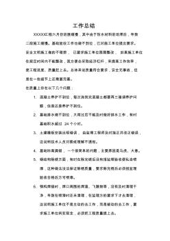 工作总结监理公司