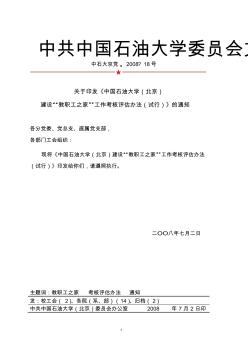 工作考核评估办法(试行)-中国石油大学(北京)