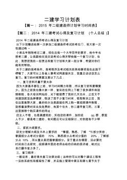 工作计划之二建学习计划表