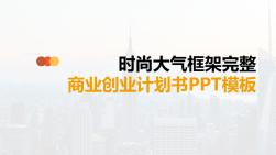 工作计划科技创新安全质量PPT模板