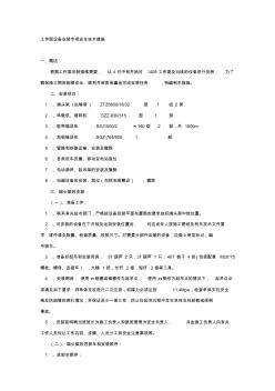 工作面设备安装专项安全技术措施