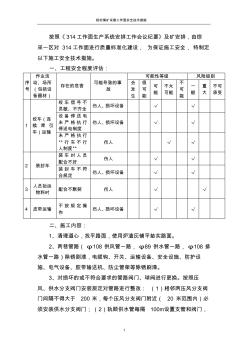 工作面質(zhì)量標(biāo)準(zhǔn)化施工安全技術(shù)措施