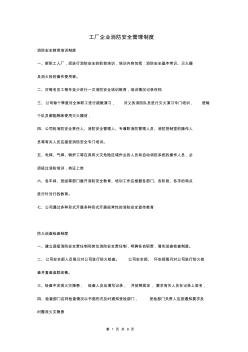 工廠企業(yè)消防安全管理制度(文件) (2)