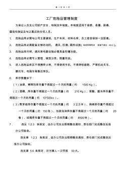 工廠危險品管理制度
