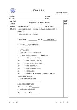 工厂检查记录表(环保)