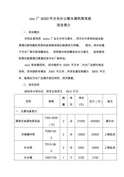 工厂水源热泵系统项目简介