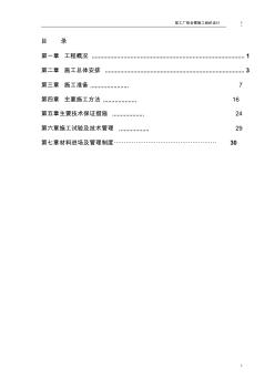 工厂综合楼施工组织设计