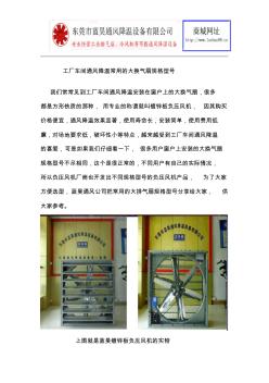 工厂车间通风降温常用的大换气扇规格型号 (2)