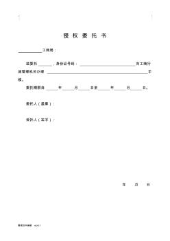 工商局授權(quán)委托書(shū)最新