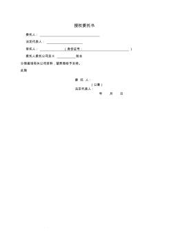 工商局用授權(quán)委托書(shū)