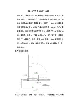 工地大门施工方案