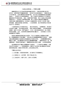 工地揚塵治理設備——干霧抑塵裝置