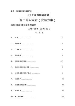 工地通風(fēng)隔音窗安裝施工方案