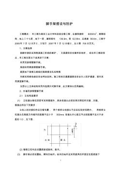 工大腳手架搭設(shè)與防護方案