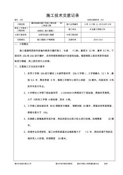 工字钢加工技术交底