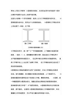 工字钢和H型钢的区别(莫不屑一顾,太多人不能详解了) (2)